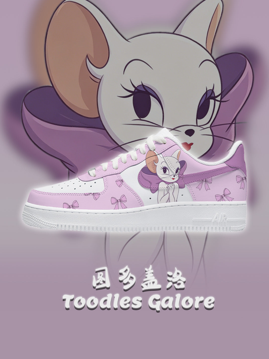 AF1 湯姆和傑利 圖多蓋洛